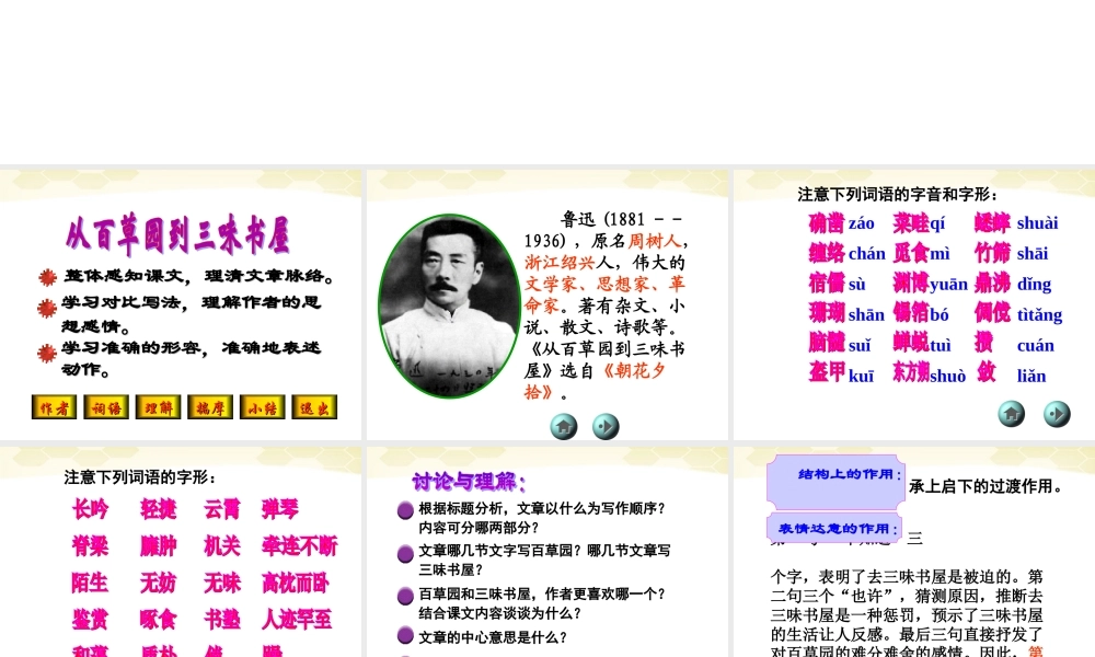 中学七年级语文(从百草园到三味书屋) 课件 人教新课标版 课件