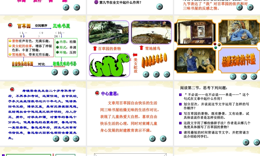 中学七年级语文(从百草园到三味书屋) 课件 人教新课标版 课件