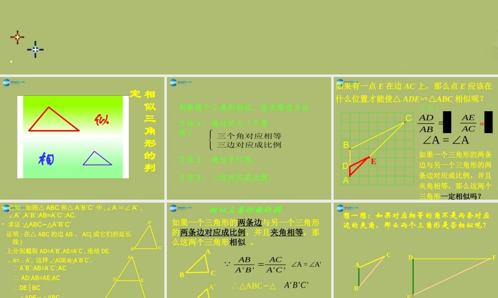 九年级数学下册 2721 相似三角形的判定课件3 新人教版 课件