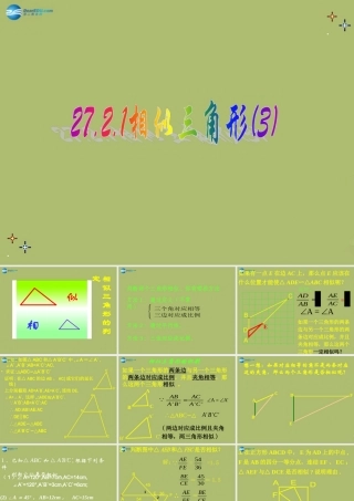 九年级数学下册 2721 相似三角形的判定课件3 新人教版 课件