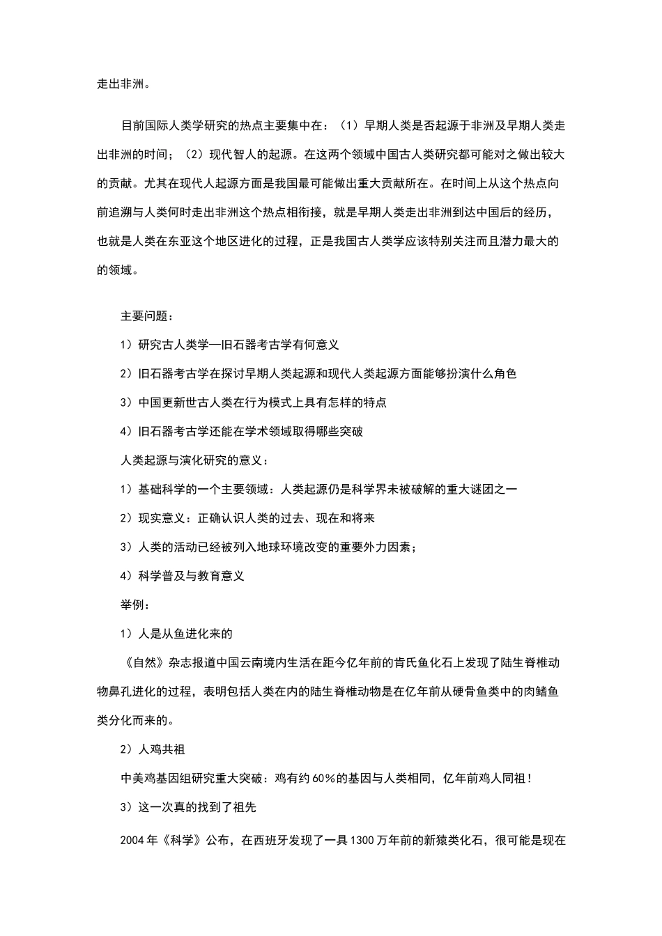 人类的起源与演化_第2页