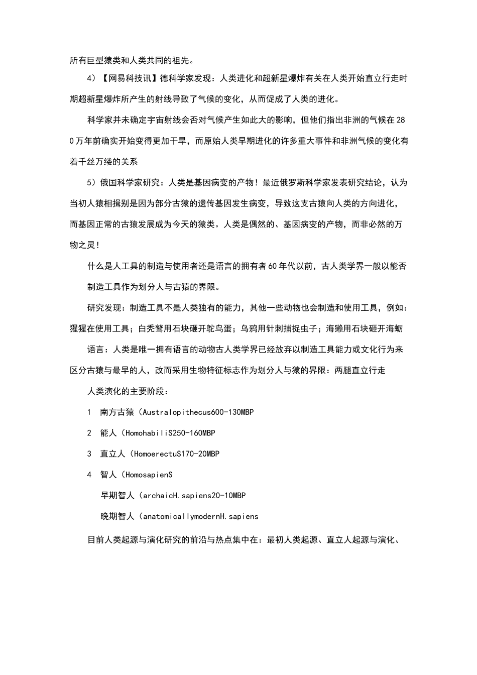 人类的起源与演化_第3页