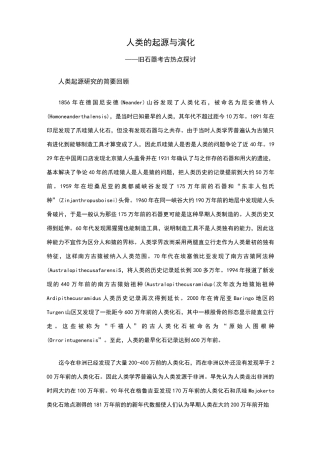 人类的起源与演化