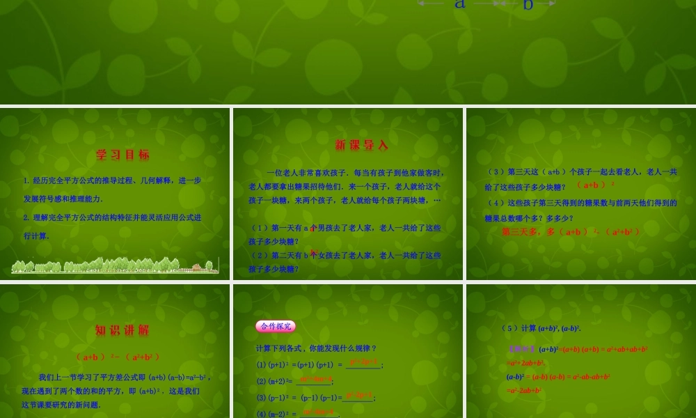 八年级数学上册 14.2.2 完全平方公式课件1 (新版)新人教版 课件