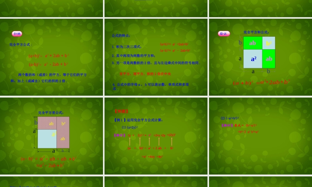 八年级数学上册 14.2.2 完全平方公式课件1 (新版)新人教版 课件