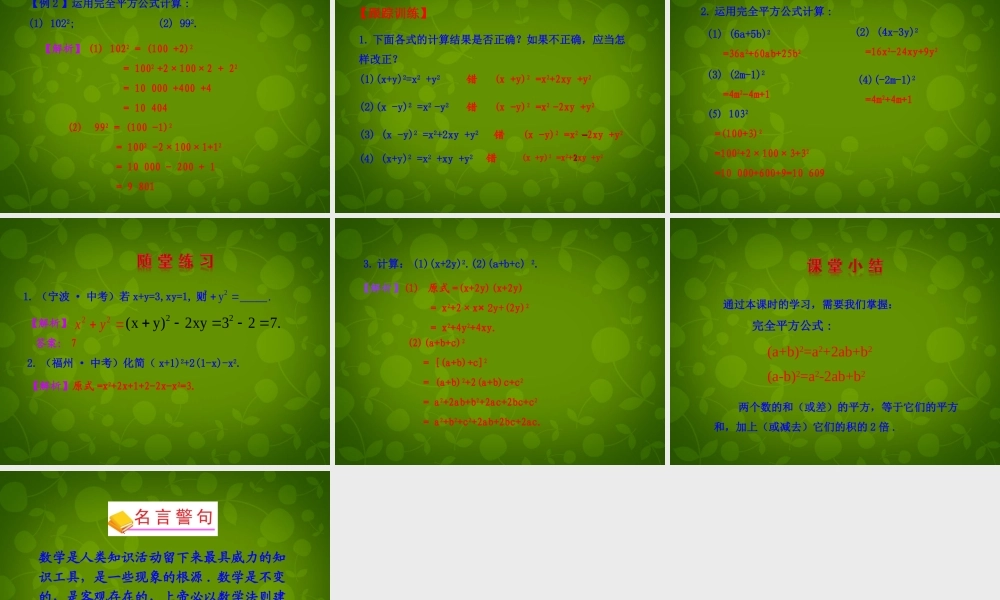 八年级数学上册 14.2.2 完全平方公式课件1 (新版)新人教版 课件