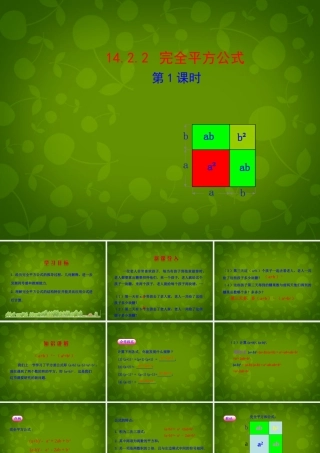 八年级数学上册 14.2.2 完全平方公式课件1 (新版)新人教版 课件