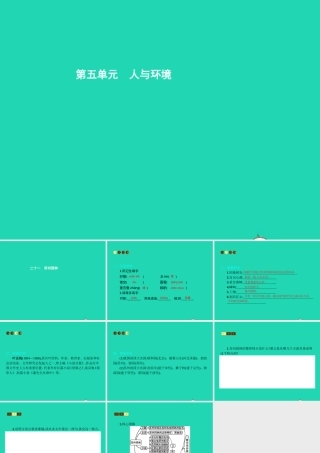 八年级语文上册 第五单元 二十一 苏州园林课件 苏教版 课件