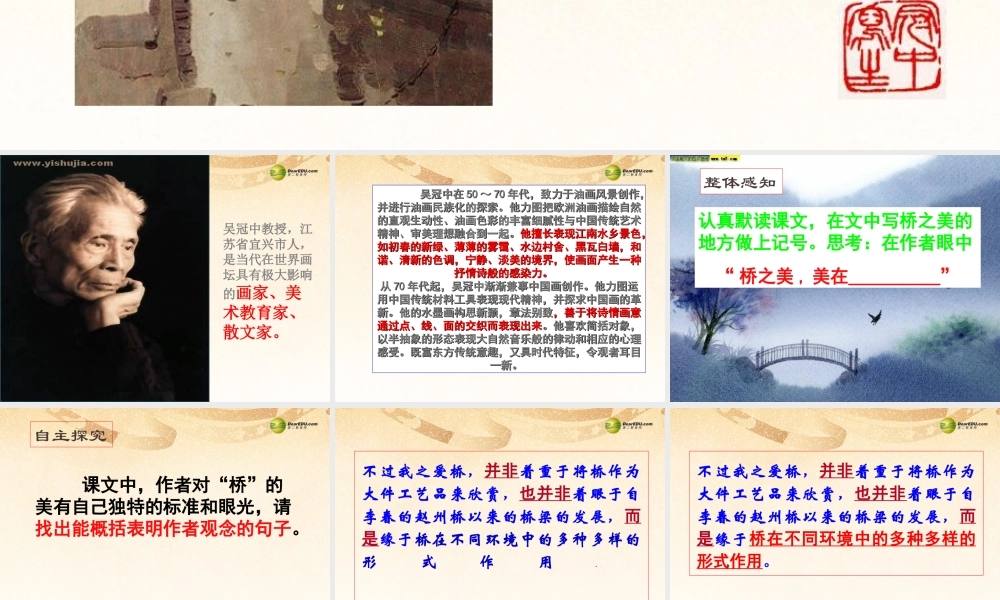 八年级语文上册(第12课 桥之美)课件 新人教版 课件