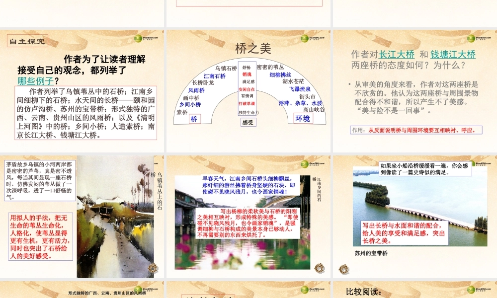 八年级语文上册(第12课 桥之美)课件 新人教版 课件