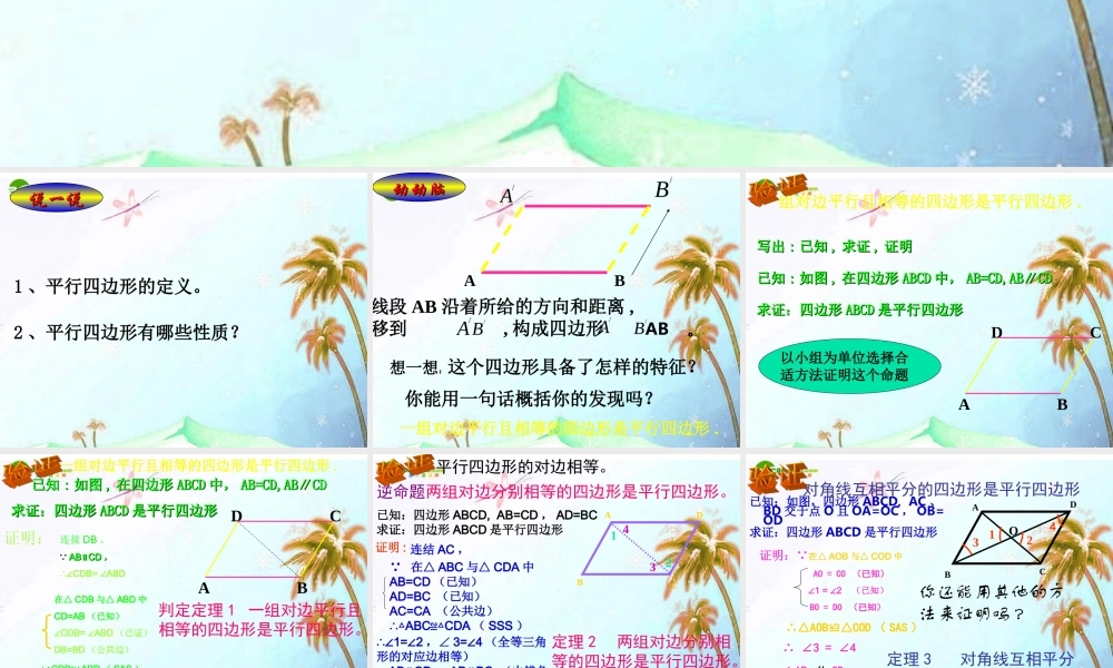 八年级数学下册 平行四边形第一课时课件 沪科版 课件