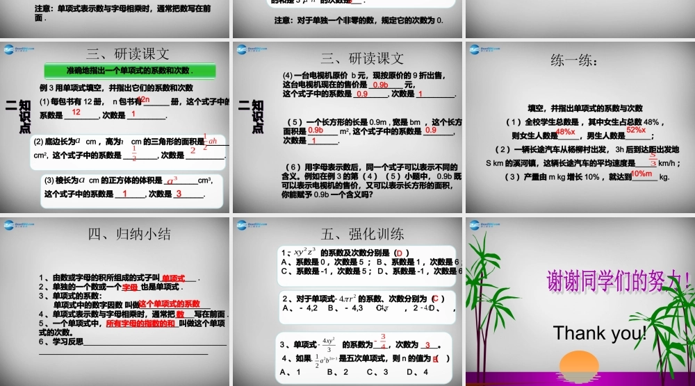 广东省怀集县七年级数学上册 2.1 整式课件2 (新版)新人教版 课件
