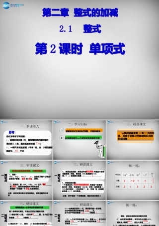 广东省怀集县七年级数学上册 2.1 整式课件2 (新版)新人教版 课件