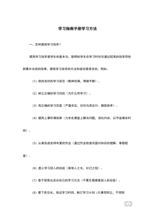 学习指南手册学习方法