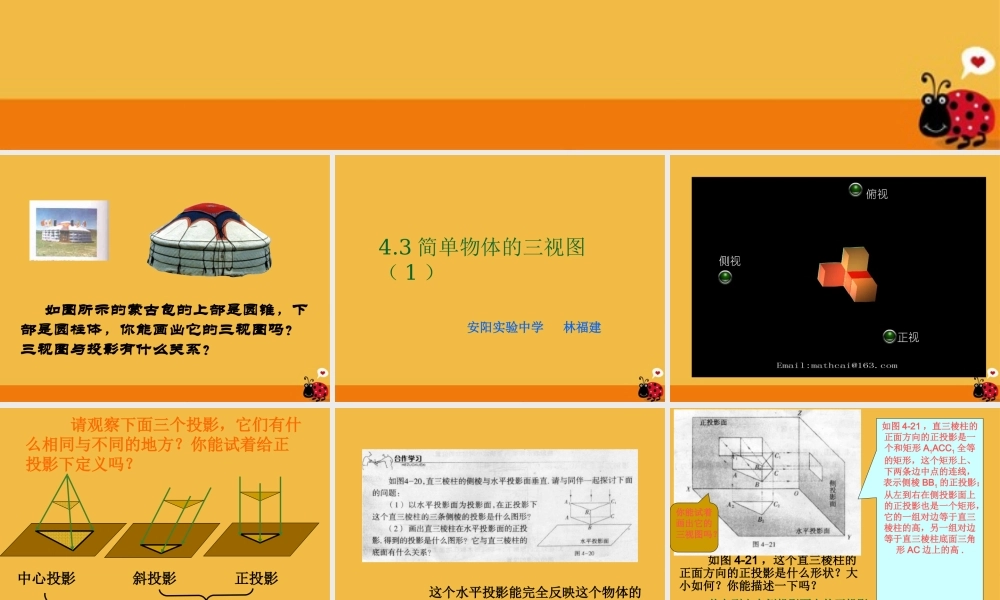 九年级数学下册 4-3(简单物体的三视图)课件