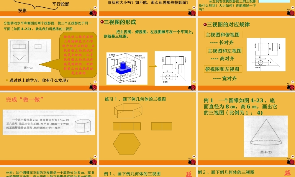 九年级数学下册 4-3(简单物体的三视图)课件