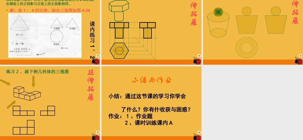 九年级数学下册 4-3(简单物体的三视图)课件