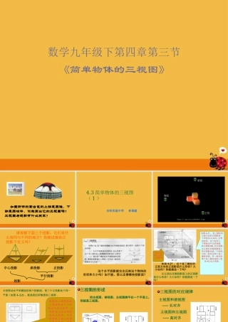 九年级数学下册 4-3(简单物体的三视图)课件