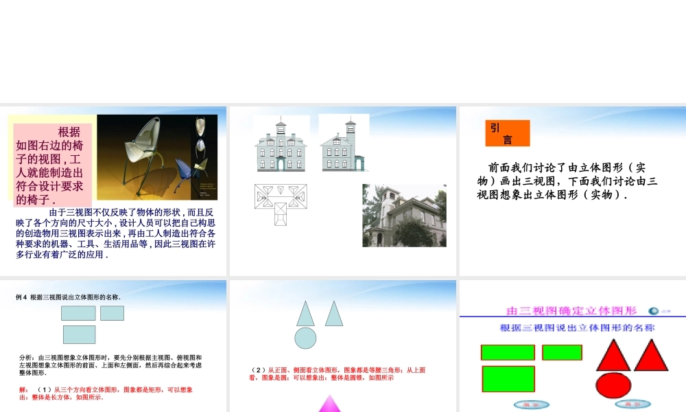 九年级数学 292 三视图描述几何体综合课件 新人教版 课件
