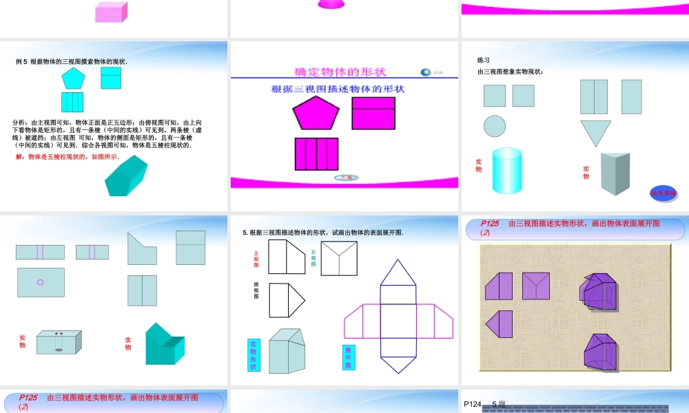 九年级数学 292 三视图描述几何体综合课件 新人教版 课件