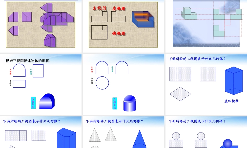九年级数学 292 三视图描述几何体综合课件 新人教版 课件