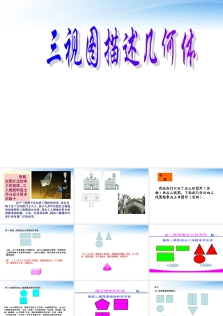 九年级数学 292 三视图描述几何体综合课件 新人教版 课件