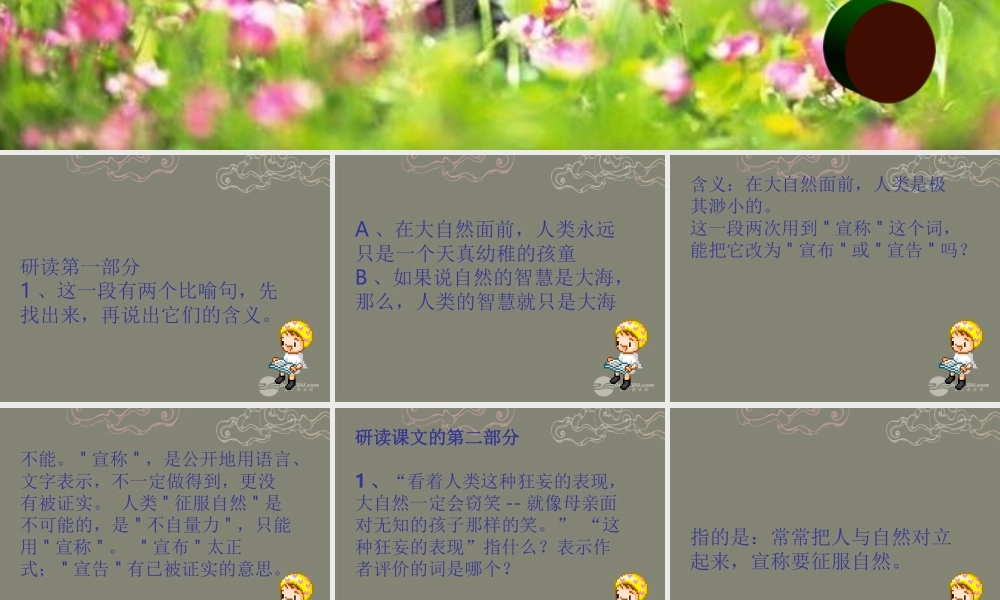 八年级语文下册 11 敬畏自然课件2 新人教版 学案