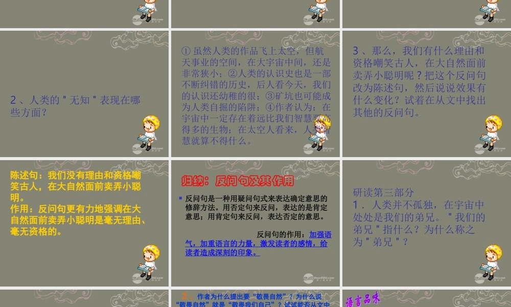 八年级语文下册 11 敬畏自然课件2 新人教版 学案