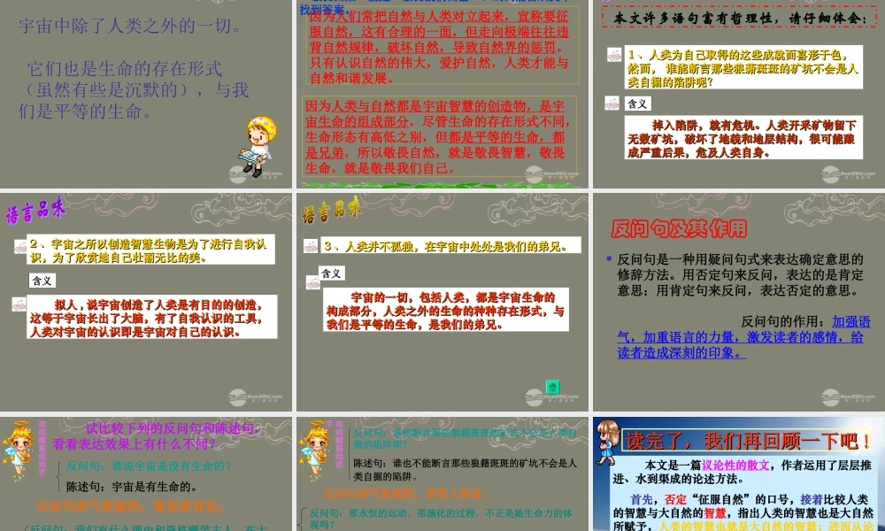 八年级语文下册 11 敬畏自然课件2 新人教版 学案