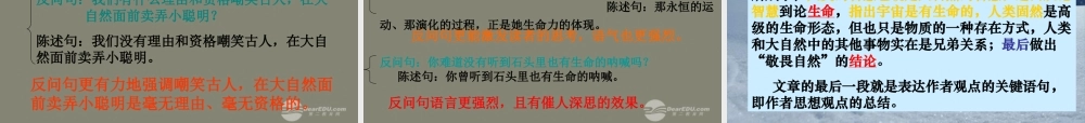 八年级语文下册 11 敬畏自然课件2 新人教版 学案