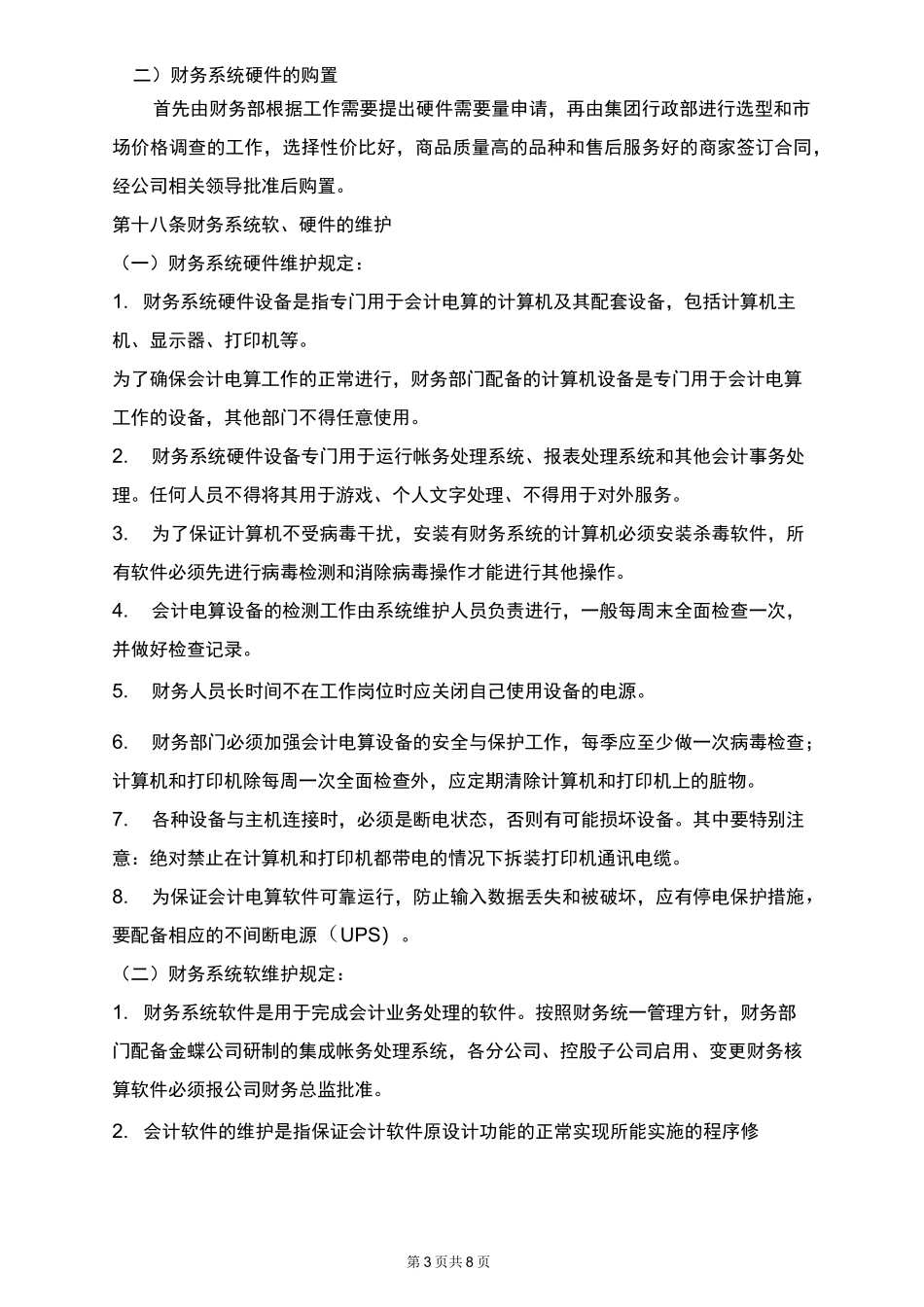 财务系统管理制度_第3页