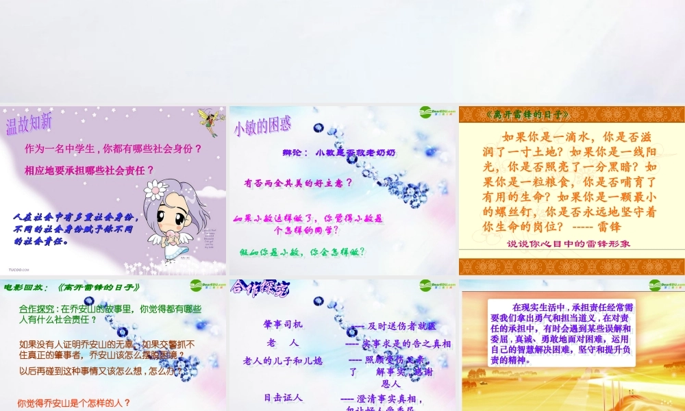 八年级政治下册 (负起我们的社会责任)课件 粤教版 课件