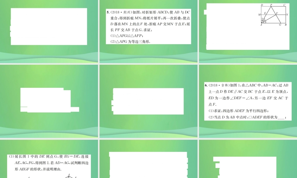 中考数学复习 第五单元 四边形 滚动小专题(六)与四边形有关的计算与证明课件