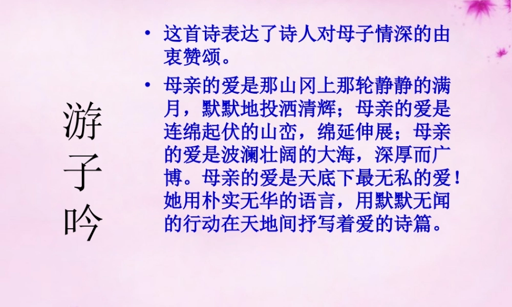 八年级语文下册 1.2 永久的梅课件 语文版 课件