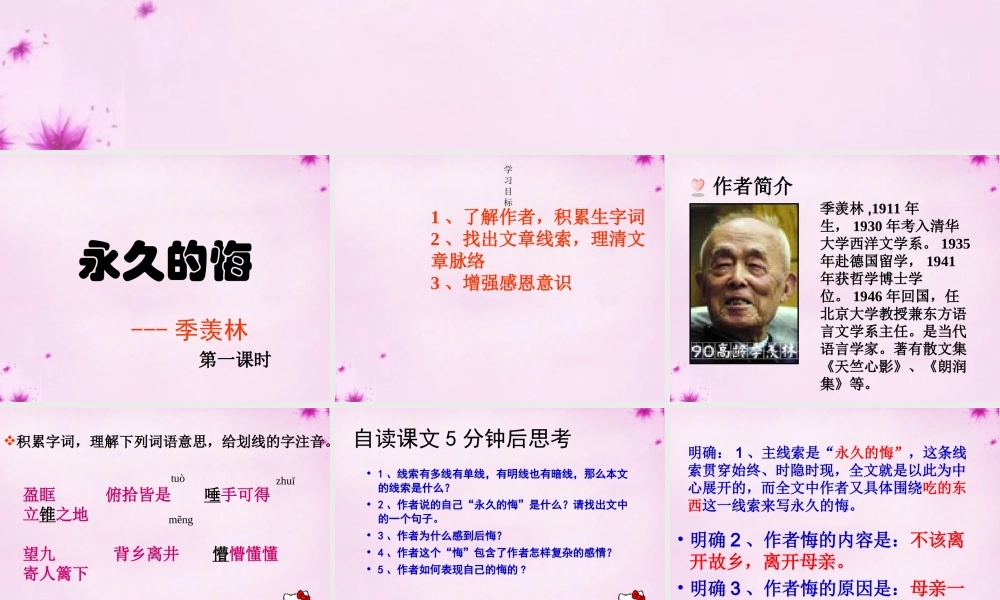 八年级语文下册 1.2 永久的梅课件 语文版 课件