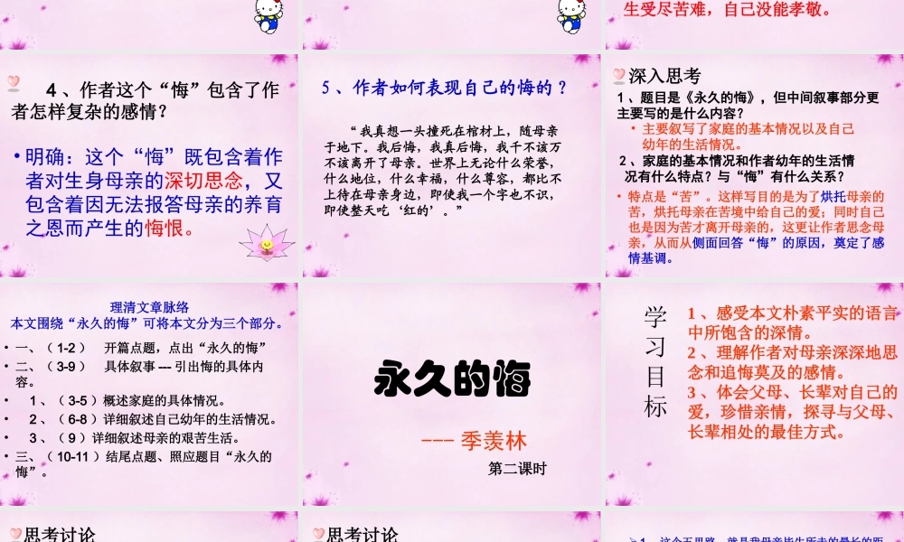 八年级语文下册 1.2 永久的梅课件 语文版 课件