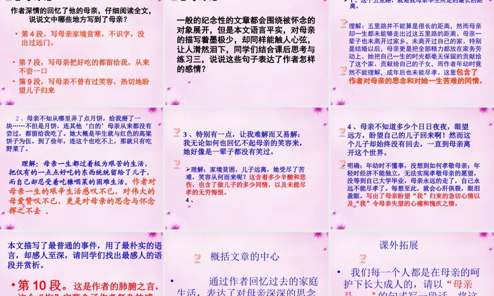 八年级语文下册 1.2 永久的梅课件 语文版 课件