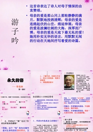 八年级语文下册 1.2 永久的梅课件 语文版 课件