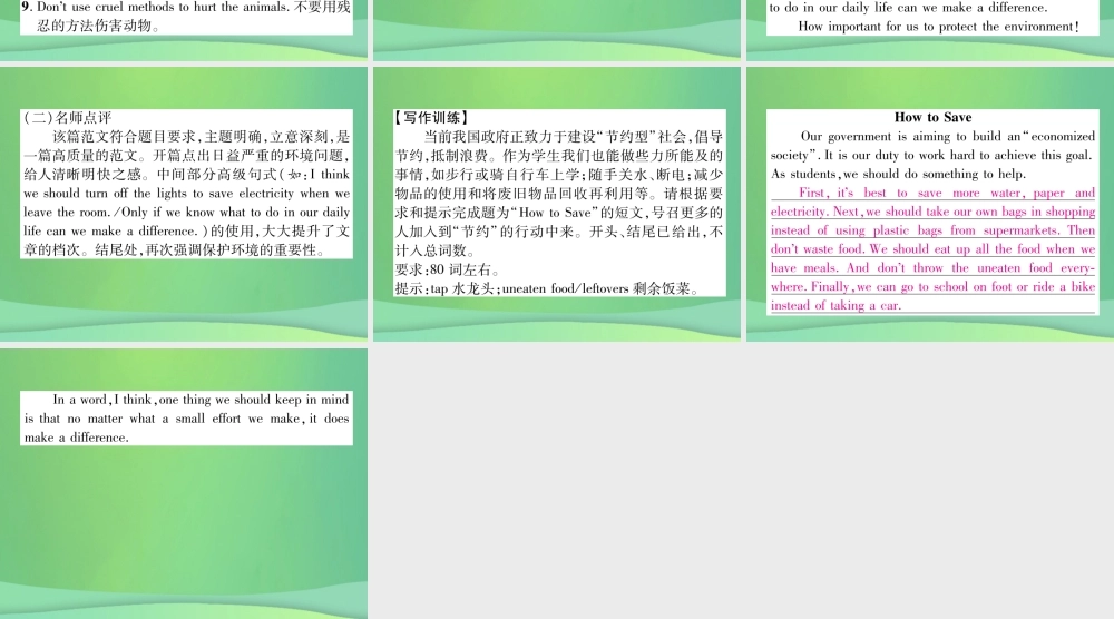 九年级英语全册 Unit 13 We re trying to save the earth同步作文指导课件 (新版)人教新目标版 课件