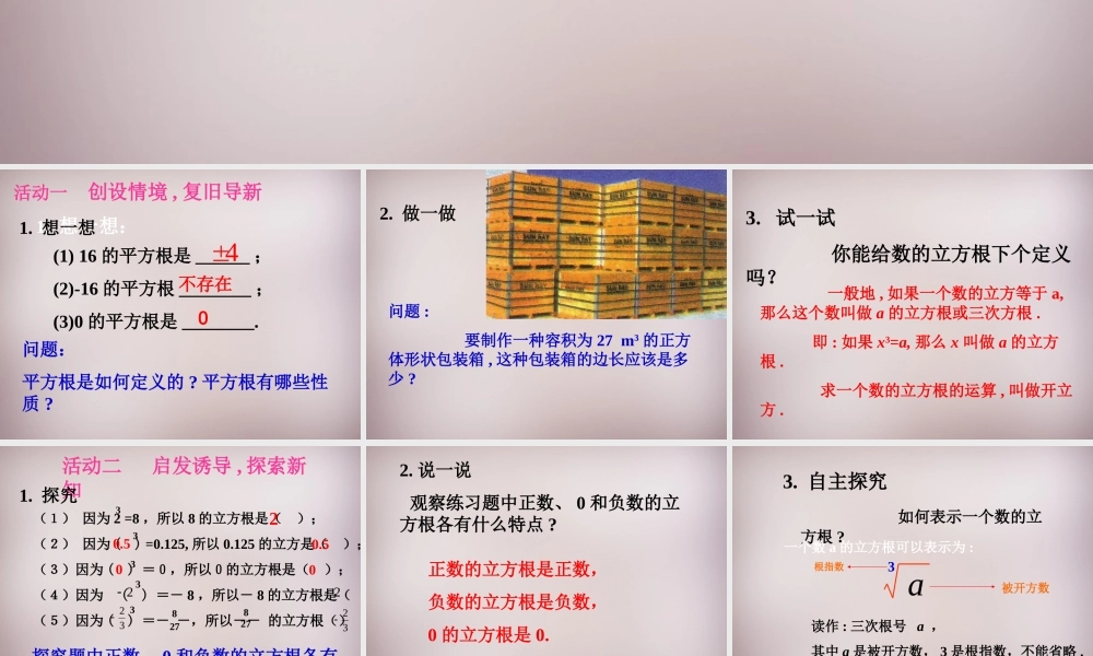 中学七年级数学下册 6.2 立方根课件1 (新版)新人教版 课件