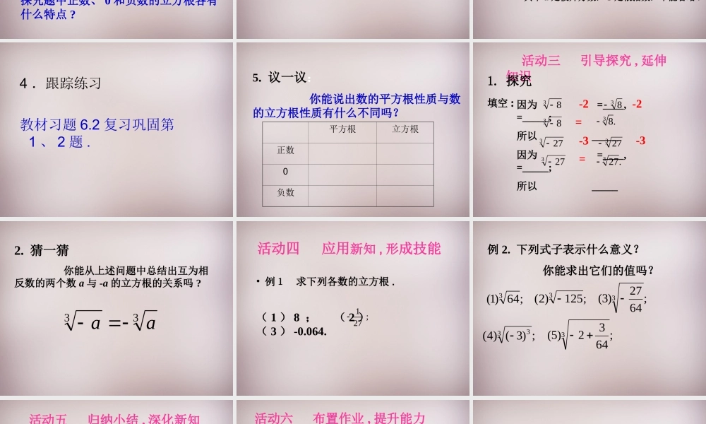 中学七年级数学下册 6.2 立方根课件1 (新版)新人教版 课件