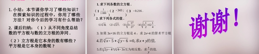 中学七年级数学下册 6.2 立方根课件1 (新版)新人教版 课件