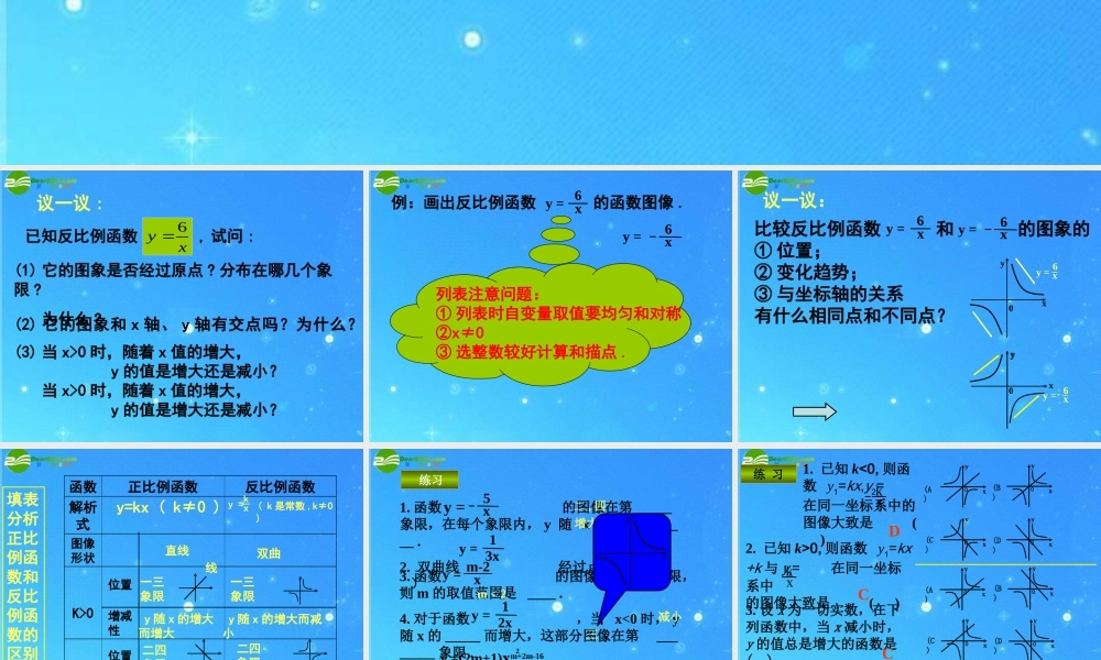 九年级数学上册 比例函数的图象、性质和应用 课件2 北京课改版 课件