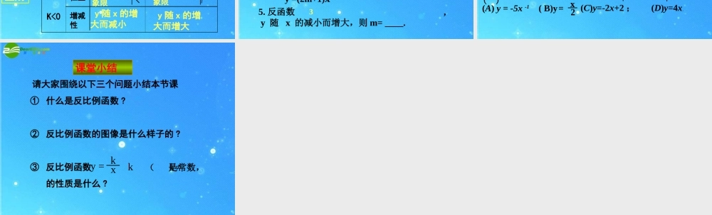 九年级数学上册 比例函数的图象、性质和应用 课件2 北京课改版 课件