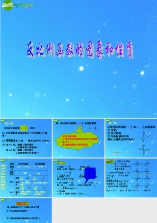九年级数学上册 比例函数的图象、性质和应用 课件2 北京课改版 课件