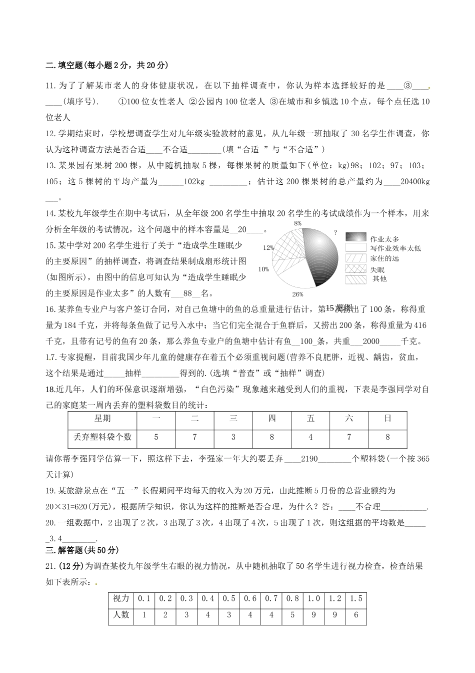 九年级数学下册 第30章 样本与总体单元综合测试 华东师大版 课件_第2页