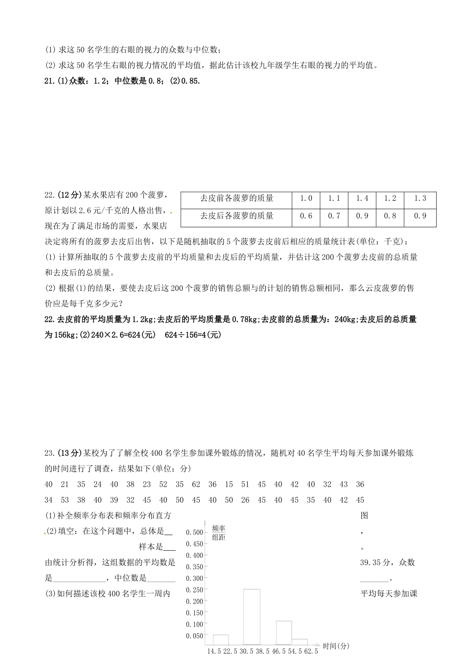 九年级数学下册 第30章 样本与总体单元综合测试 华东师大版 课件_第3页