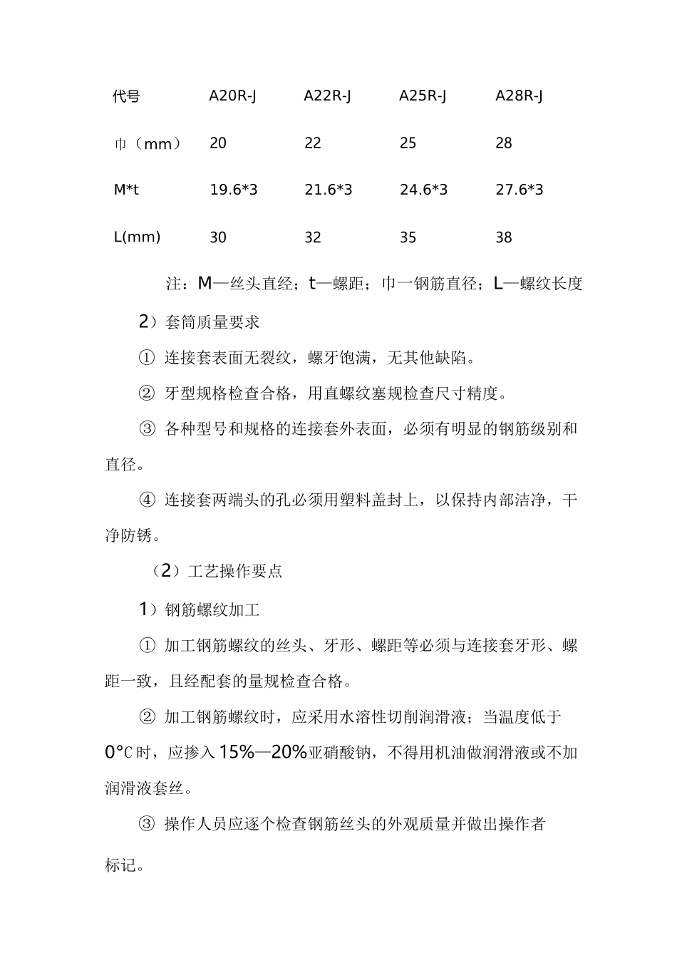 机械连接钢筋套筒的施工工艺_第3页