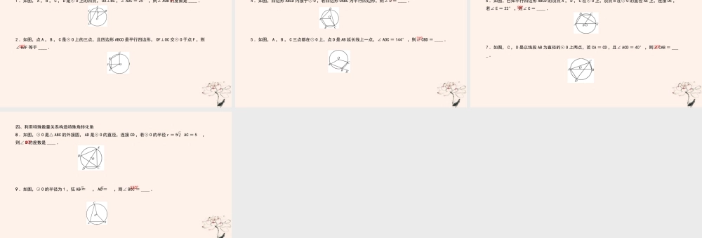 九年级数学上册 第二十四章 圆 专题27 圆中的角度计算课件 (新版)新人教版 课件