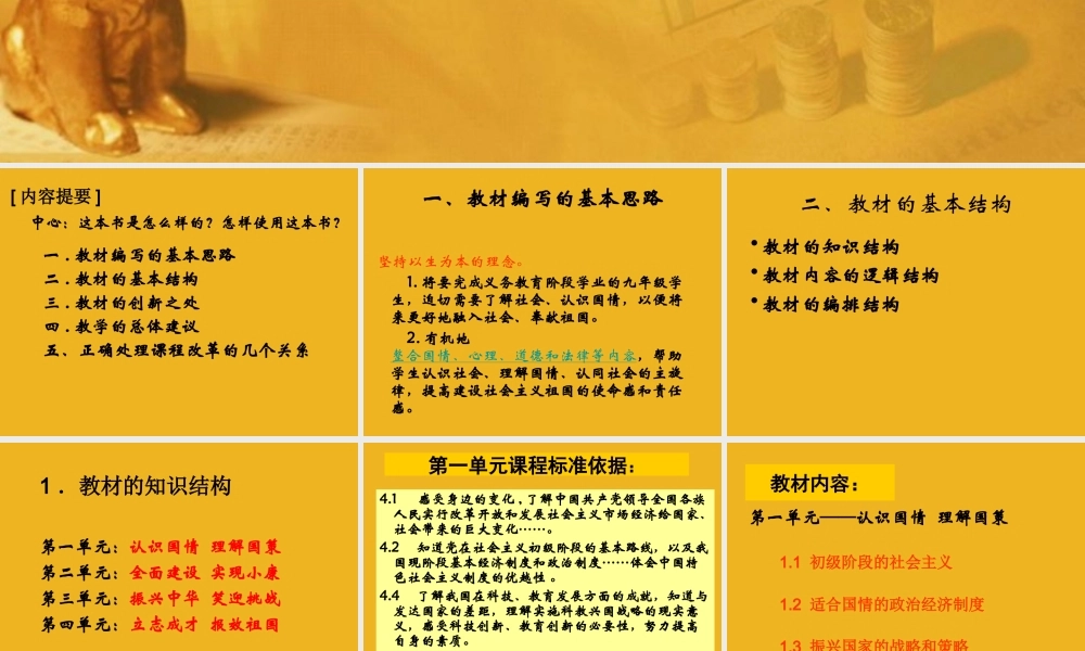 九年级政治 教材介绍及教学建议 课件 粤教版 课件